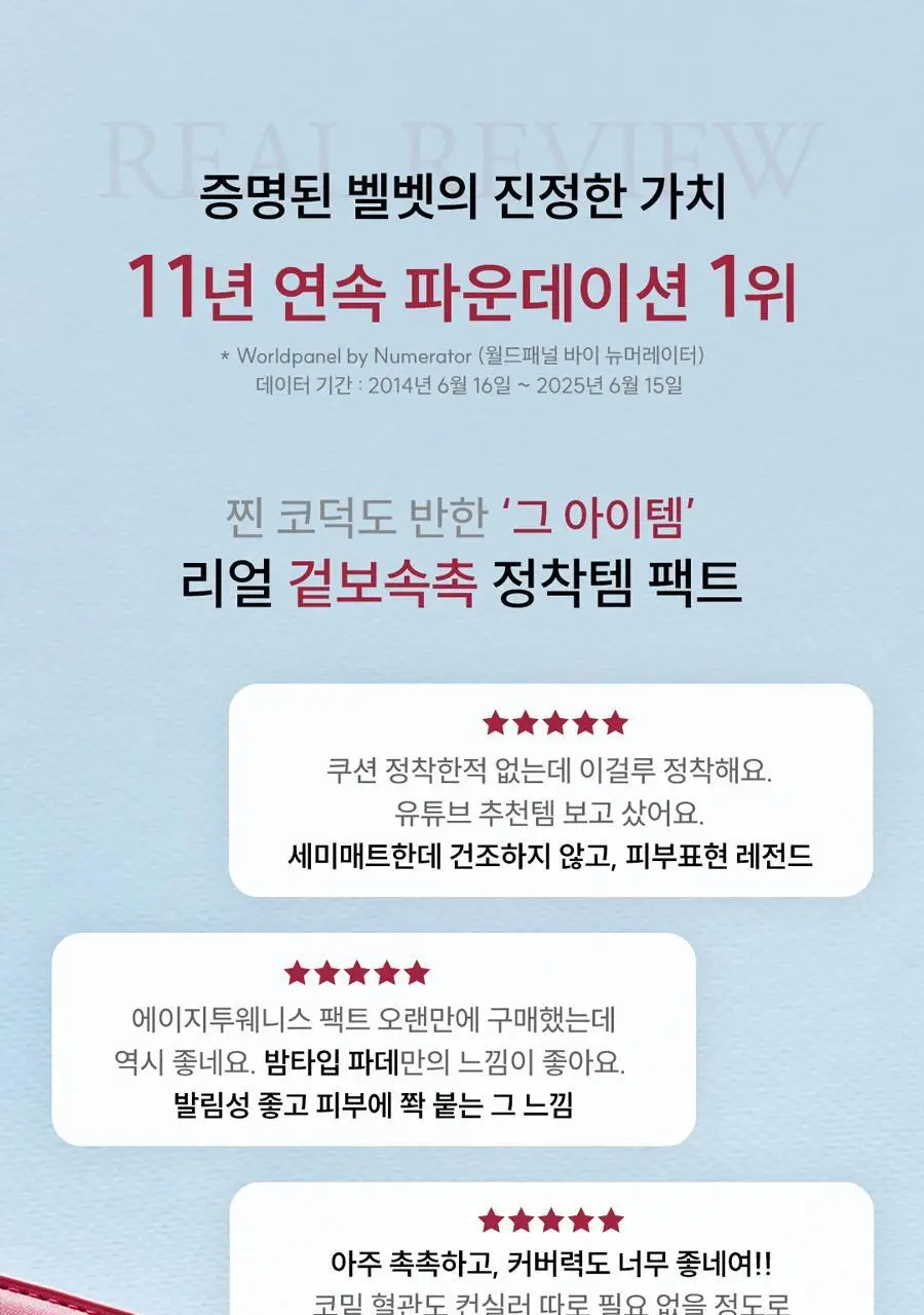 [NEW] AGE20S 벨벳 래스팅 파운데이션 팩트(본품+리필+브러쉬) 상세페이지 15
